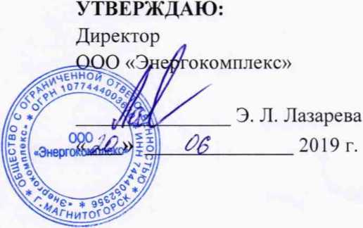 Методика поверки. Система автоматизированная информационно-измерительная коммерческого учета электроэнергии филиала ПАО