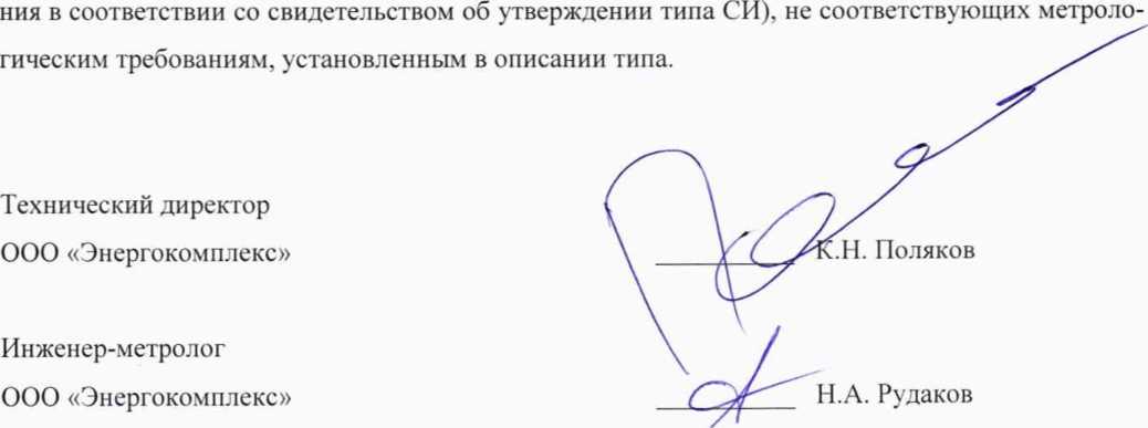 Методика поверки. Система автоматизированная информационно-измерительная коммерческого учета электроэнергии филиала ПАО