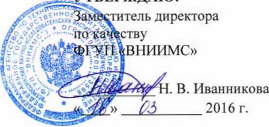 Методика поверки. Система автоматизированная информационно-измерительная коммерческого учета электроэнергии (АИИС КУЭ) подстанций Северо-Кавказской железной дороги филиала ОАО «РЖД» в границах республик Кабардино-Балкария и Северная Осетия. ОЕИ Аналитика