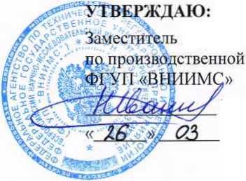 Методика поверки. Система автоматизированная информационно-измерительная коммерческого учета электроэнергии тяговых подстанций ОАО