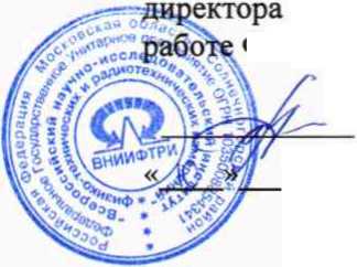Методика поверки. Комплект эталонный приемников сигналов глобальных навигационных спутниковых систем «GR25». ОЕИ Аналитика