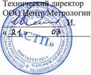 Методика поверки. Государственная система обеспечения единства измерений Система измерительная массового расхода (массы) фракции керосиновой легкой поз. 04FT308/04FT309 цеха No 01 НПЗ ОАО «ТАИФ-НК». ОЕИ Аналитика