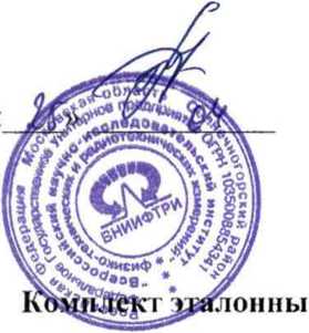 Руководство по эксплуатации. Комплект эталонных приемников сигналов глобальных навигационных спутниковых систем «РгоРаk6». ОЕИ Аналитика