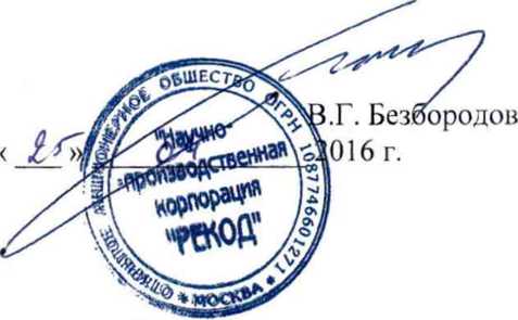 Руководство по эксплуатации. Комплект эталонных приемников сигналов глобальных навигационных спутниковых систем «РгоРаk6». ОЕИ Аналитика