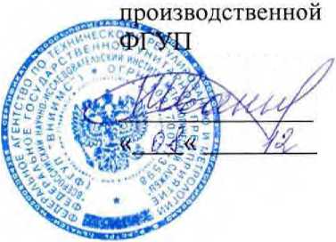 Методика поверки. Система автоматизированная информационно-измерительная коммерческого учета электроэнергии (АИИС КУЭ) ПС 330 кВ Парнас. ОЕИ Аналитика