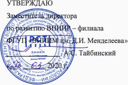 Методика поверки. ГСИ.СЧЕТЧИКИ-РАСХОДОМЕРЫ МАССОВЫЕ MICRO MOTION. ОЕИ Аналитика