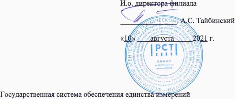 Методика поверки. ГСИ.СИСТЕМА ИЗМЕРЕНИЙ КОЛИЧЕСТВА И ПОКАЗАТЕЛЕЙ КАЧЕСТВА НЕФТИ № 1508 ПСП «КОНДАНЕФТЬ». ОЕИ Аналитика