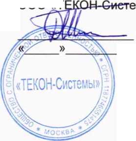 Методика поверки. УСТРОЙСТВА МСТ20 . ОЕИ Аналитика