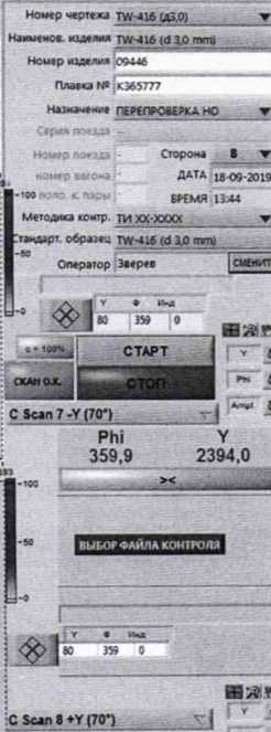 Методика поверки. Установка ультразвукового контроля полых осей колесных пар SHUTTLE R. ОЕИ Аналитика