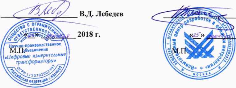 Методика поверки. Трансформаторы тока цифровые ЦТТ. ОЕИ Аналитика