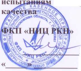 Методика поверки. Каналы измерительные (электрическая часть) единичного экземпляра комплекса стендовых систем КСС контроля, управления и аварийной защиты изделия (ИУС-И2, ИУС-ЭГС2, САЗ-2) на испытательной станции ФКП «НИЦ РКП». ОЕИ Аналитика