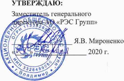 Методика поверки. ГСИ.Система автоматизированная информационно-измерительная коммерческого учета электроэнергии (АИИС КУЭ) ООО «Санлайт Энерджи» (Лучистая СЭС). ОЕИ Аналитика