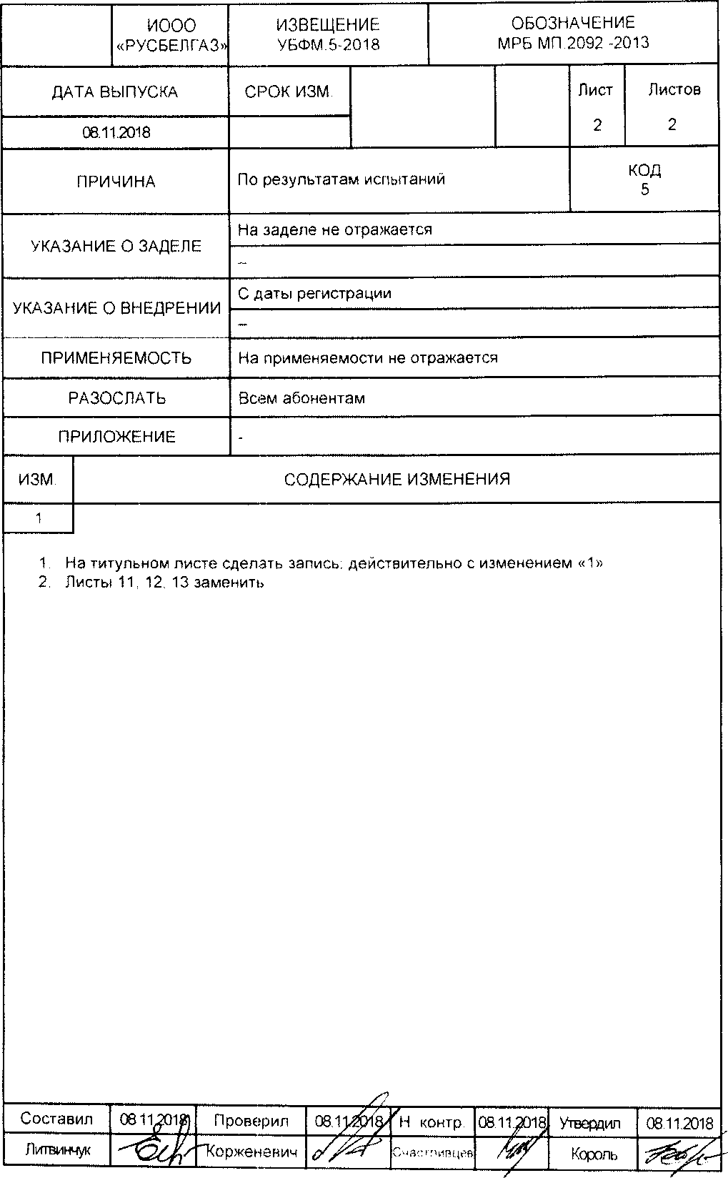 Методика поверки. Счетчики газа ультразвуковые БУГ-01. ОЕИ Аналитика