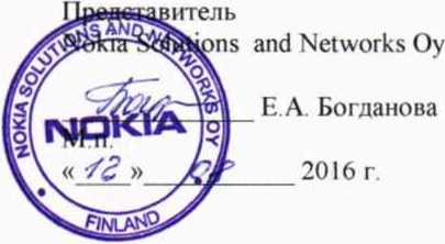 Методика поверки. СИСТЕМЫ ИЗМЕРЕНИЙ ДЛИТЕЛЬНОСТИ СОЕДИНЕНИЙ MSS15_Nokia. ОЕИ Аналитика