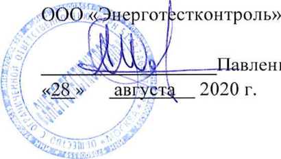 Методика поверки. Система автоматизированная информационно-измерительная коммерческого учета электроэнергии (АИИС КУЭ) ООО «ЛАДА Ижевск» (2-я очередь). ОЕИ Аналитика