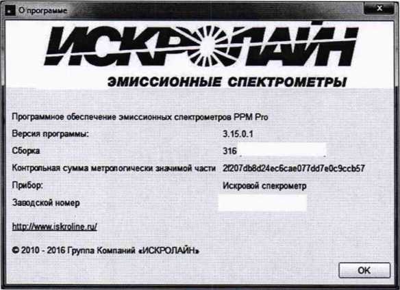 Методика поверки. ГСИ. Спектрометры эмиссионные ИСКРОЛАЙН . ОЕИ Аналитика