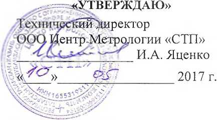 Методика поверки. ГСИ. Система измерительная РСУ узла учета нефтепродуктов титул 14101, поставляемых с ТСП ООО «ЛУКОЙЛ-Нижегороднефтеоргсинтез» на нефтебазу в Нижегородской области, Кстовском районе ООО «ЛУКОЙЛ-Волганефтепродукт». ОЕИ Аналитика