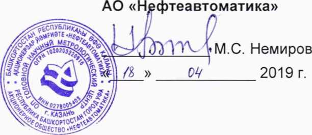 Методика поверки. ГСИ. Система измерений количества и показателей качества нефти СИКН-23-РК-А004 на НПС
