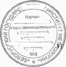 Методика поверки. Система обеспечения единства измерений Республика Беларусь. Счётчики газа ультразвуковые Metano А. ОЕИ Аналитика