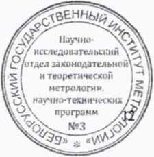 Методика поверки. Система обеспечения единства измерений Республика Беларусь. Счётчики газа ультразвуковые Metano А. ОЕИ Аналитика