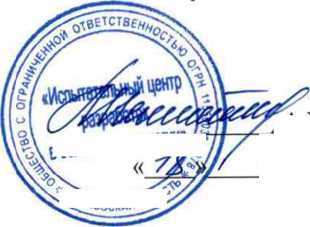 Методика поверки. Система автоматизированная информационно-измерительная коммерческого учета электроэнергии (АИИС КУЭ) АО «Транссервисэнерго» по группе объектов №2.. ОЕИ Аналитика