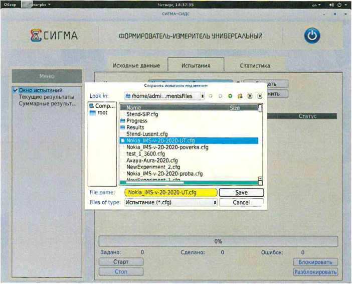 Методика поверки. ГСИ. Системы измерений длительности соединений IMS_v20_Nokia. ОЕИ Аналитика