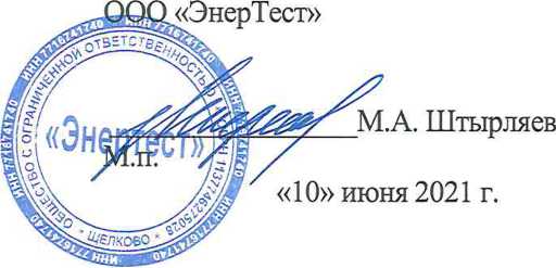 Методика поверки. Система автоматизированная информационно-измерительная коммерческого учета электроэнергии АИИС КУЭ ЕНЭС ПС 500 кВ Красноярская . ОЕИ Аналитика