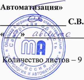 Методика поверки. ГСИ. СИСТЕМА ИЗМЕРИТЕЛЬНАЯ КОЛИЧЕСТВА НЕФТЕПРОДУКТА ПО ВХОДЯЩИМ И ВЫХОДЯЩИМ ПОТОКАМ ООО «НЗМП» АВТ-11 2 ПОГОН . ОЕИ Аналитика