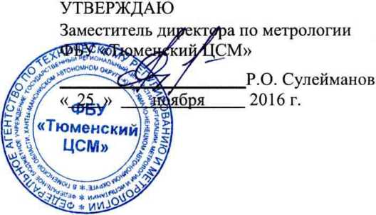 Методика поверки. ГСИ. СИСТЕМА ИЗМЕРЕНИЙ КОЛИЧЕСТВА И ПОКАЗАТЕЛЕЙ КАЧЕСТВА НЕФТИ № 562 ПСП «ДЕМЬЯНСКОЕ» ООО «РН-УВАТНЕФТЕГАЗ». ОЕИ Аналитика