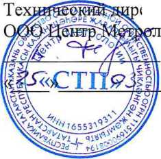 Методика поверки. Система измерительная железнодорожной сливо-наливной эстакады АО «Сибур-Нефтехим». ОЕИ Аналитика