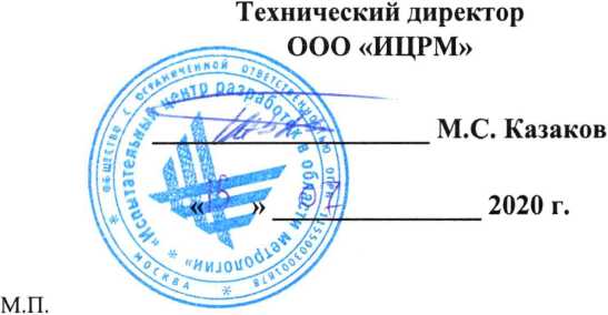 Методика поверки. ГСИ. Контроллеры измерительные MSC2. ОЕИ Аналитика