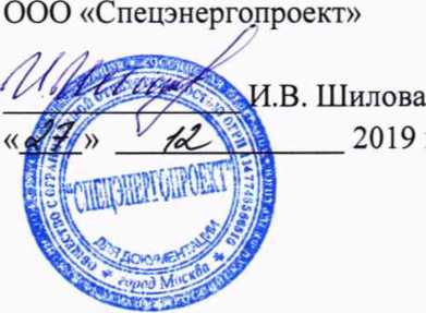 Методика поверки. Система автоматизированная информационно-измерительная коммерческого учета электроэнергии (АИИС КУЭ) ПАО «Пензмаш». ОЕИ Аналитика
