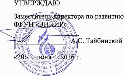 Методика поверки. ГСИ. РЕЗЕРВНАЯ СИСТЕМА ИЗМЕРЕНИЙ КОЛИЧЕСТВА И ПОКАЗАТЕЛЕЙ КАЧЕСТВА НЕФТИ №102 ПСП «ТАЙШЕТ-2» ФИЛИАЛА «ИРКУТСКОЕ РНУ» ООО «ТРАНСНЕФТЬ-ВОСТОК». ОЕИ Аналитика