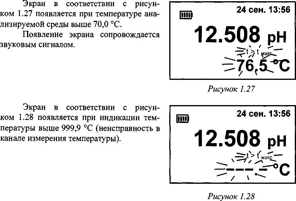 Руководство по эксплуатации. pH-METP МАРК-903. ОЕИ Аналитика
