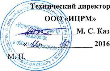 Методика поверки. Комплексы программно-технические микропроцессорной системы автоматизации пожаротушения B&R. ОЕИ Аналитика