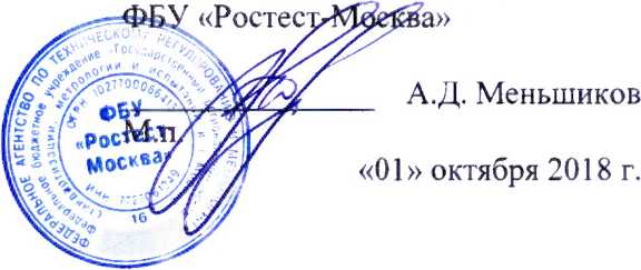 Методика поверки. Государственная система обеспечения единства измерений Комплекс двухдиапазонный измерительный