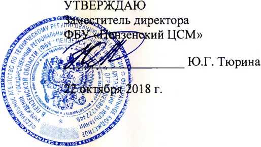 Методика поверки. Система автоматизированная информационно-измерительная коммерческого учета электрической энергии ОАО «АК «Транснефть» в части ООО «Балттранснефтепродукт» по ППС «Быково». ОЕИ Аналитика