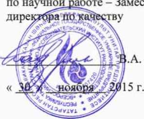 Методика поверки. ГСИ. Система измерений количества и показателей качества нефти № 714 на ЛПДС «Унеча». ОЕИ Аналитика