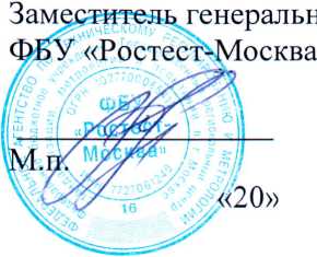 Методика поверки. Система автоматизированная информационно-измерительная коммерческого учета электроэнергии (АИИС КУЭ) ПС 220 КВ ЗАГОРОДНАЯ . ОЕИ Аналитика
