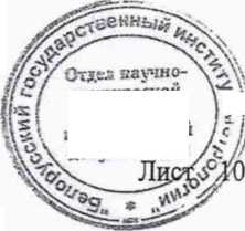Методика поверки. РАСХОДОМЕРЫ СЧЕТЧИКИ УЛЬТРАЗВУКОВЫЕ РСУ-05. ОЕИ Аналитика