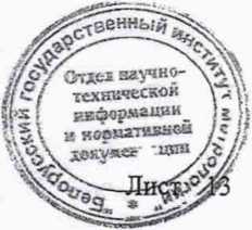 Методика поверки. РАСХОДОМЕРЫ СЧЕТЧИКИ УЛЬТРАЗВУКОВЫЕ РСУ-05. ОЕИ Аналитика