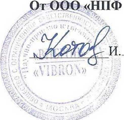 Методика поверки. Аппаратура виброконтроля СВКА 1. ОЕИ Аналитика