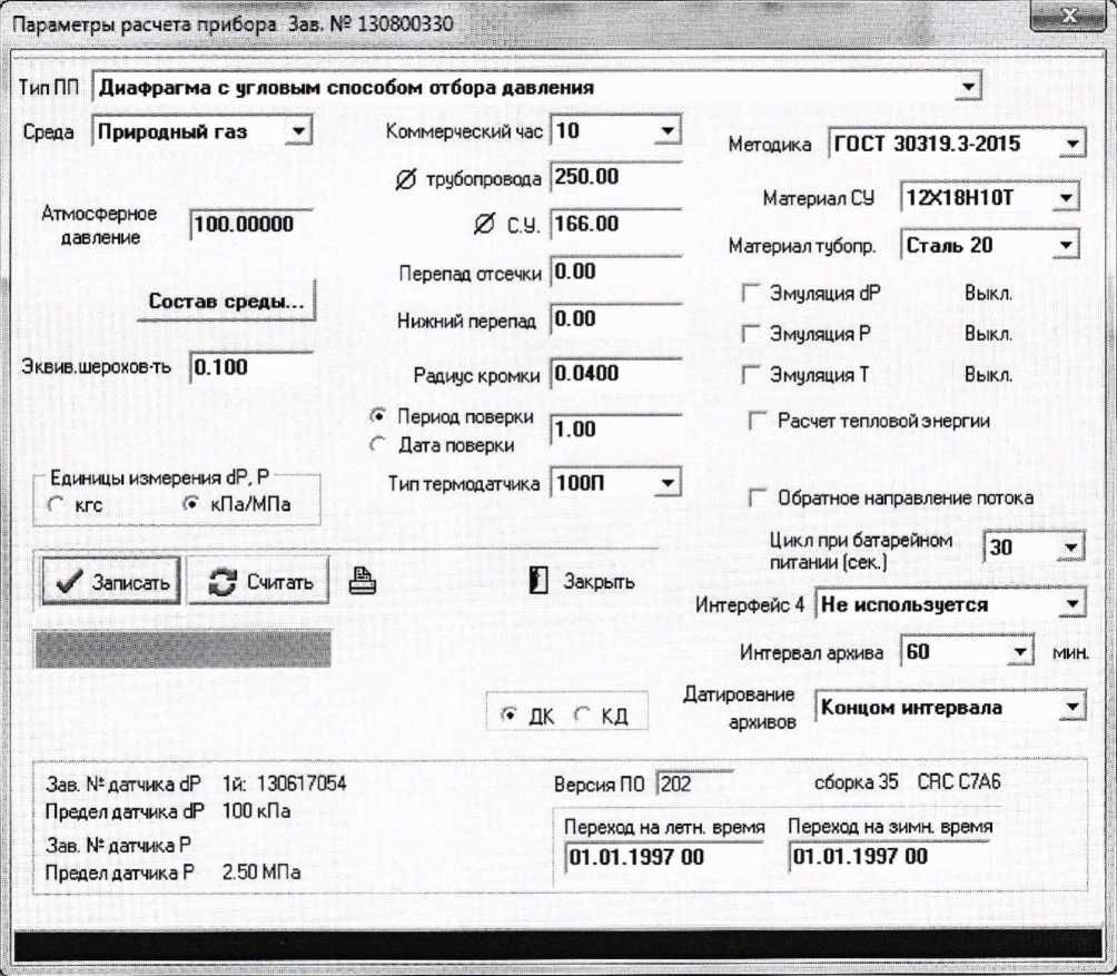 Методика поверки. ГСИ. ДАТЧИКИ КОМПЛЕКСНЫЕ С ВЫЧИСЛИТЕЛЕМ РАСХОДА