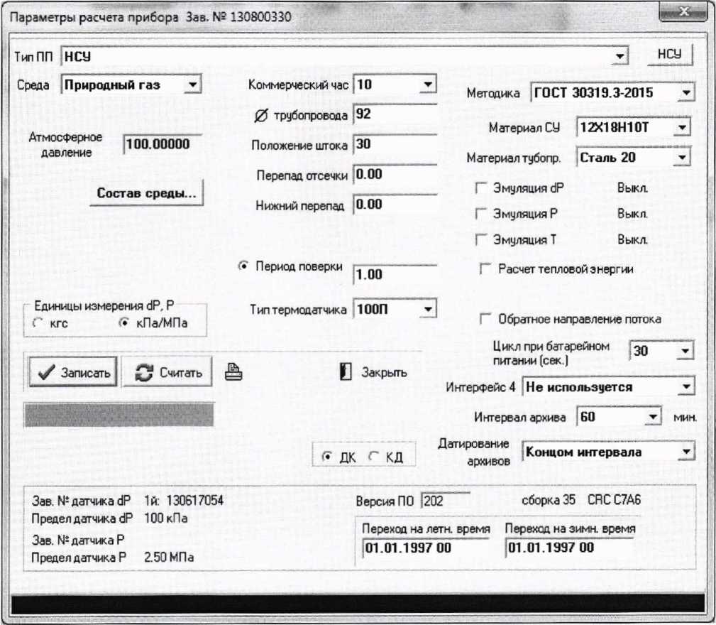 Методика поверки. ГСИ. ДАТЧИКИ КОМПЛЕКСНЫЕ С ВЫЧИСЛИТЕЛЕМ РАСХОДА