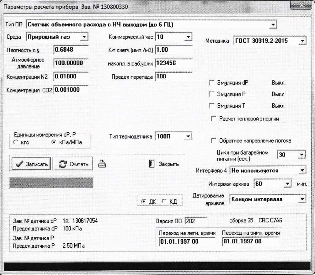 Методика поверки. ГСИ. ДАТЧИКИ КОМПЛЕКСНЫЕ С ВЫЧИСЛИТЕЛЕМ РАСХОДА