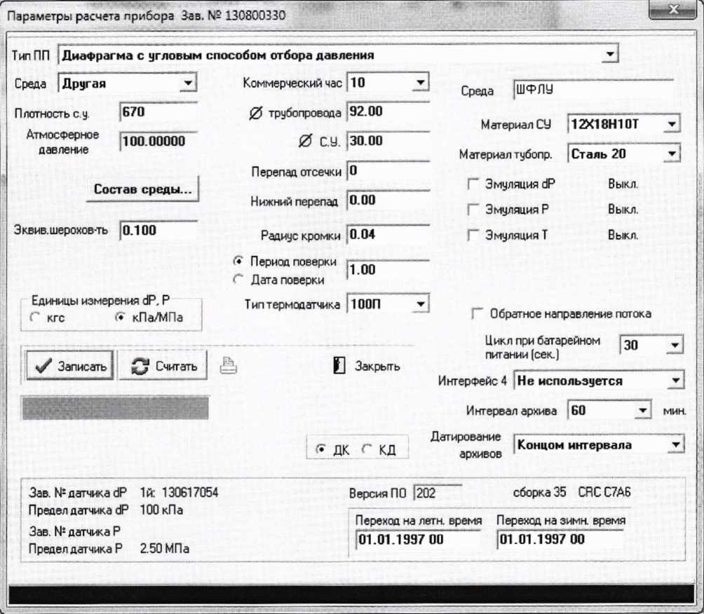 Методика поверки. ГСИ. ДАТЧИКИ КОМПЛЕКСНЫЕ С ВЫЧИСЛИТЕЛЕМ РАСХОДА