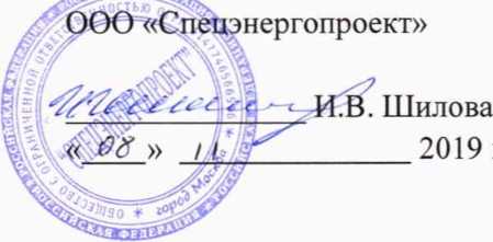 Методика поверки. Система автоматизированная информационно-измерительная коммерческого учета электроэнергии (АИИС КУЭ) ООО «АРСТЭМ-ЭнергоТрейд» (ООО «Монди Арамиль»). ОЕИ Аналитика