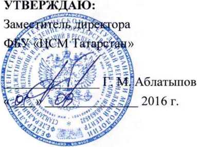 Методика поверки. Система автоматизированная информационно-измерительная коммерческого учета электроэнергии ОАО «Сетевая компания» ПЭС Арского РЭС 2. ОЕИ Аналитика