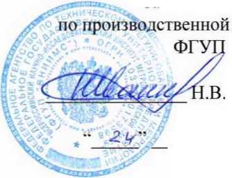 Методика поверки. Государственная система обеспечения единства измерений Уровнемеры микроволновые бесконтактные Micropilot S. ОЕИ Аналитика