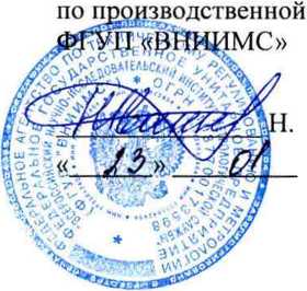 Методика поверки. Система автоматизированная информационно-измерительная коммерческого учета электроэнергии (АИИС КУЭ) ОАО «Международный аэропорт Шереметьево» 4-я очередь. ОЕИ Аналитика
